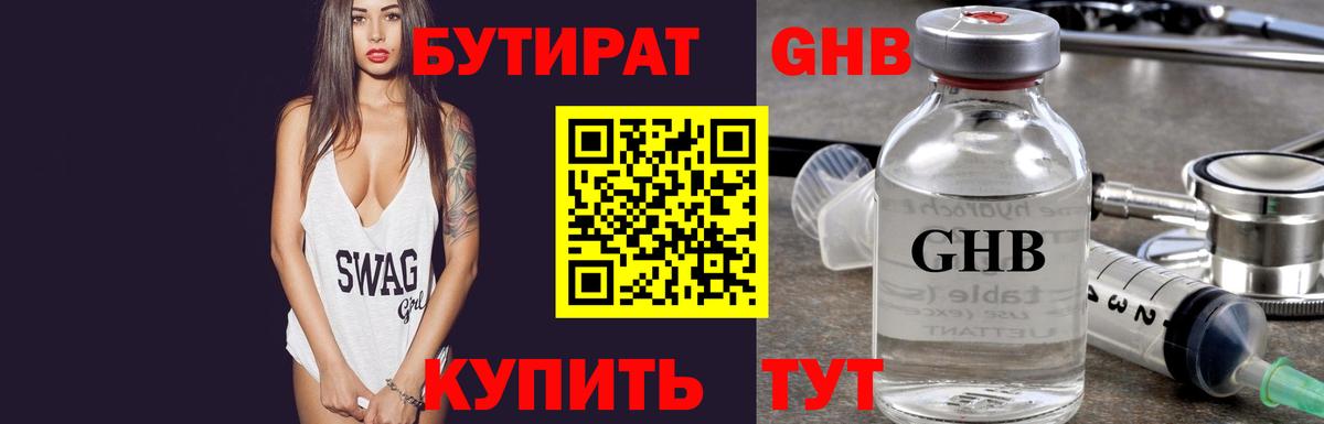 Бутират буратино Кашира