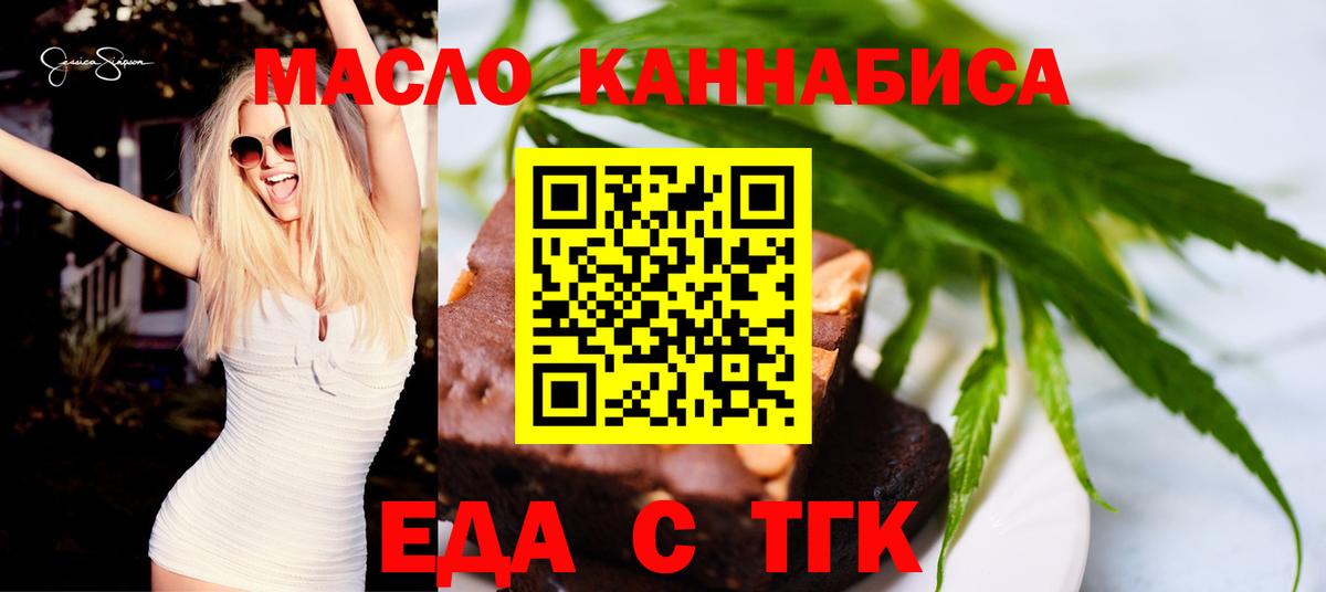 Еда ТГК марихуана  Вход с VPN  Кашира 