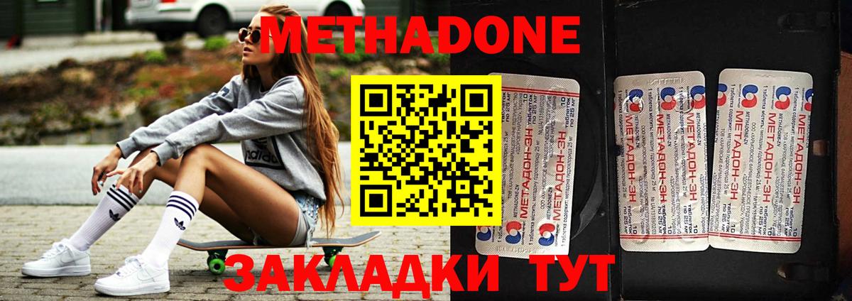 МЕТАДОН мёд  Вход с VPN  МЕТАДОН methadone  Кашира 