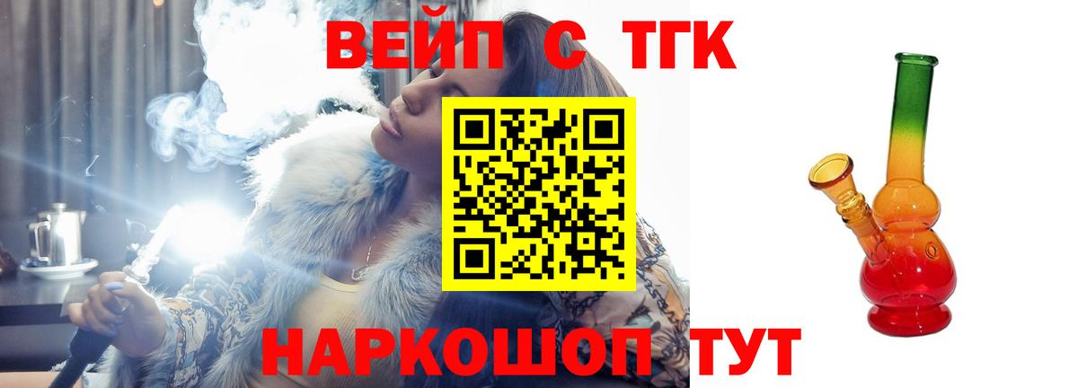 ТГК вейп с тгк  Вход с VPN  Кашира 